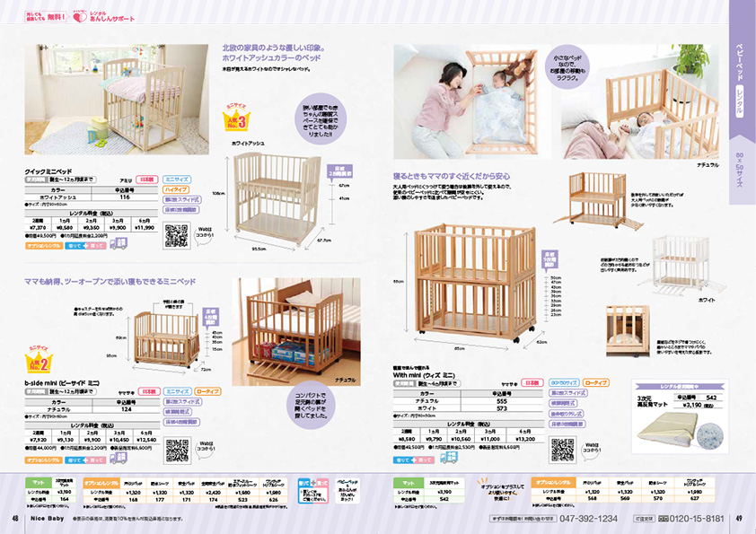 Nice Babyのカタログカタログページ
