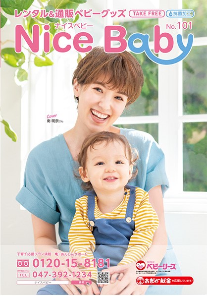 Nice Babyのカタログ